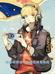 公认娱乐圈顶流