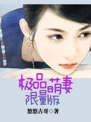 极品萌宠在线阅读