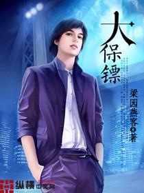 一虎二龙三鼠简历六大保镖