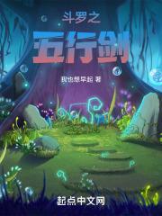 斗罗大陆之五行之力最新章节