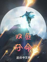 救救我——双鱼座