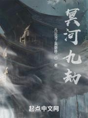 冥河九方曲