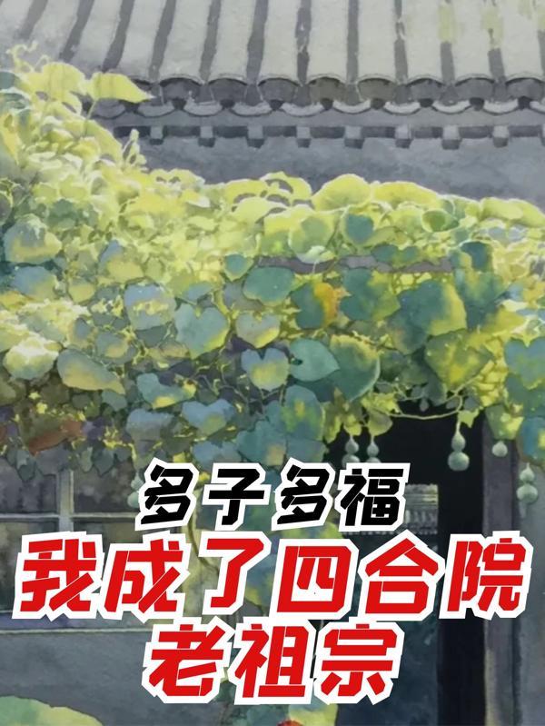 穿越第一件事截胡秦淮茹林晨