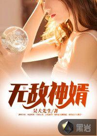 无敌仙婿