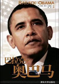 巴拉克·奥巴马还活着吗