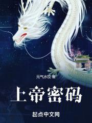 上帝密码正确答案