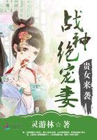 贵女重生要宠夫