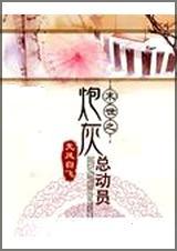 末世之炮灰的日常