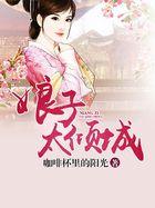 倾城娘子休要逃男主