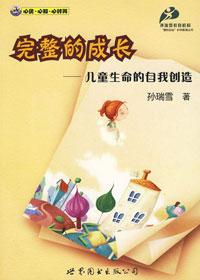 完整的成长第一章读后感