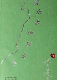 额尔古纳河右岸 董宇辉