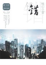 错错错是我的错下句怎么接搞笑