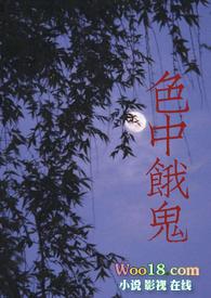 色中饿鬼1v1(灵异甜宠H)作者子茕