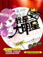 第一影后重生之我是大明星