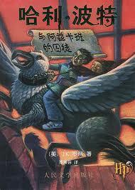 哈利波特阿兹卡班的囚徒卢平是好人吗