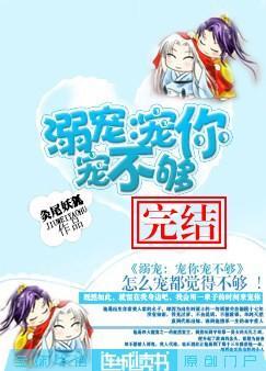 溺宠宠你宠不够by炙尾妖狐