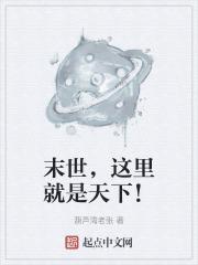 这世界末日