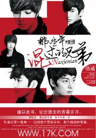 那些年混过的兄弟免费阅读