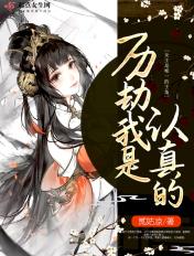 快穿渡劫我是认真的