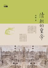 清十二帝顺口溜