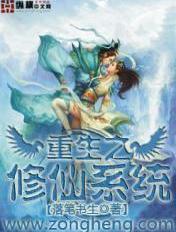 重生修仙系统动画
