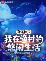 海洋渔场类女主
