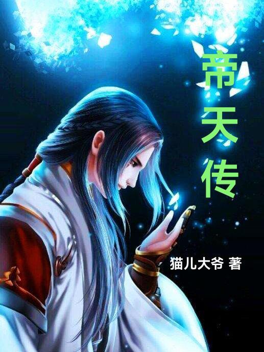 帝天传奇探秘传说游戏