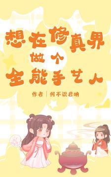 全修真界的人都在