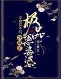 我成了极品恶婆婆txt