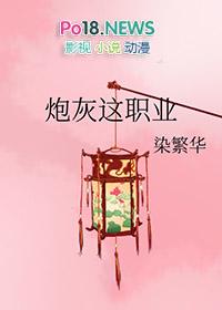 快穿炮灰这个职业双生土鳖免费阅读