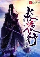 长夜行tXt