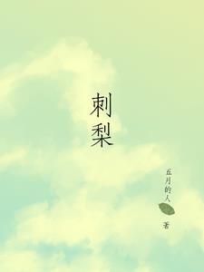 刺梨汁的副作用和危害