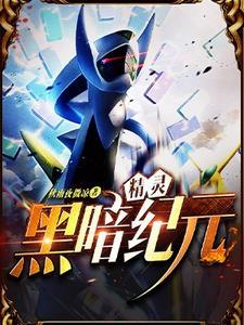 精灵黑暗纪元网站