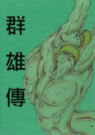 攻城天下之三国群雄传