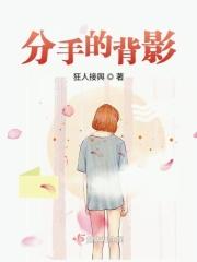 分手背影简笔画