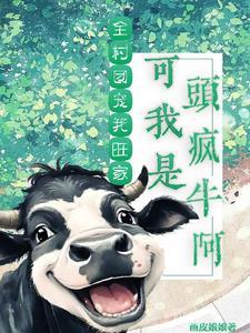 牛牛牛牛牛牛牛气冲天什么歌