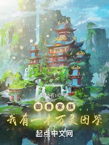 万灵仙族篱笆好