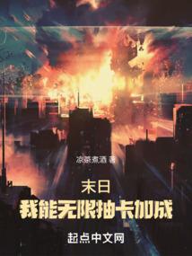 末世我能无限爆兵娃