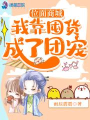 位面商城我靠囤货成了团宠的苏湛