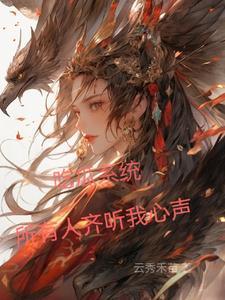 所有人齐听我心声云秀禾苗