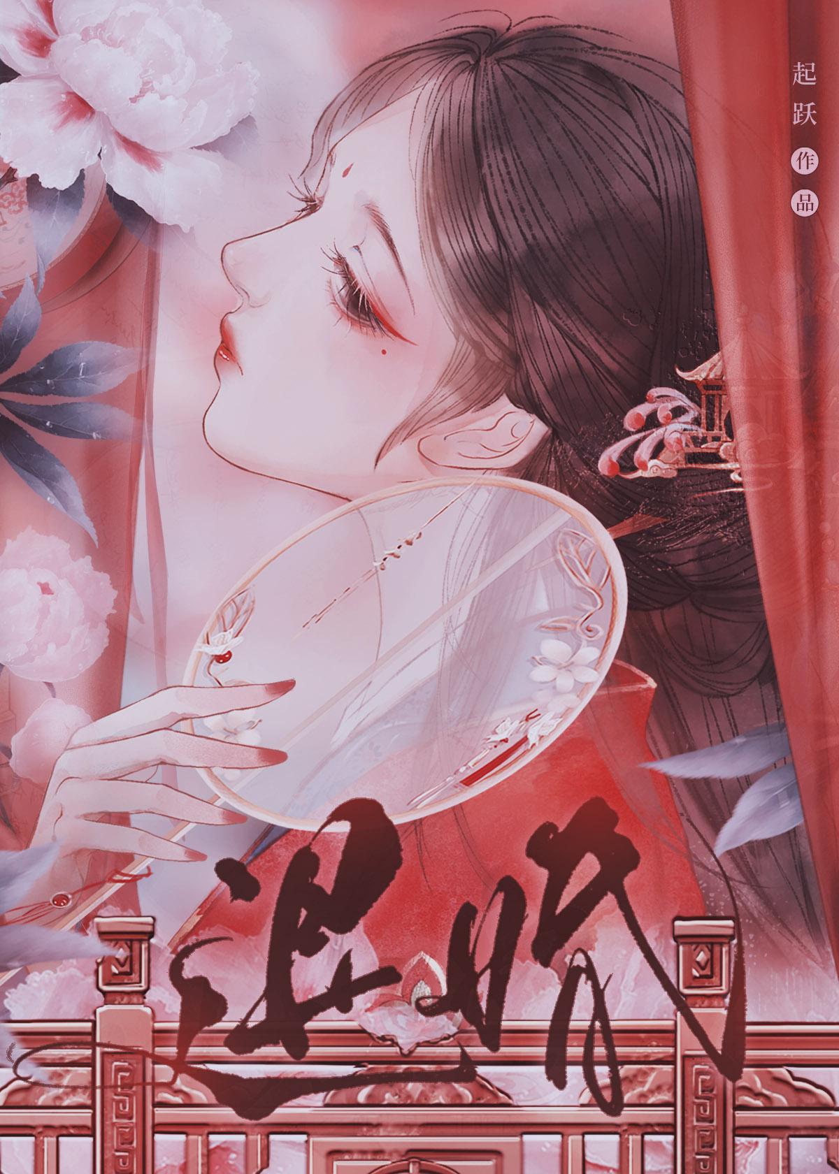 与丞相退婚后起跃TXT