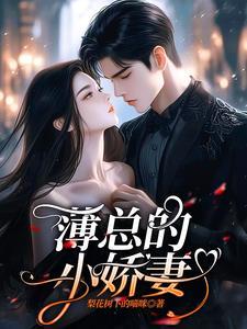 你的小娇妻又调皮了