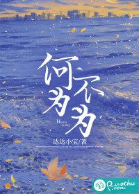 何为不为方代雪最新章节列表