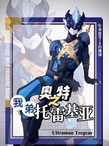 托雷基亚奥特曼卡片