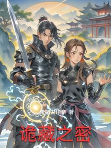 诡藏全文免费阅读