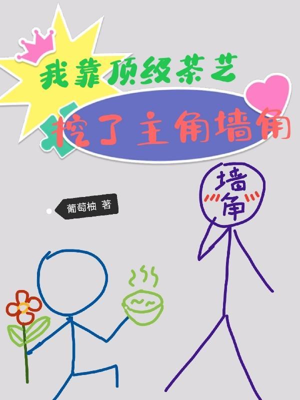 茶香四溢谁家保镖又猛又娇完整版