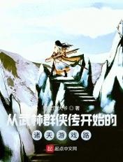 武林群侠传剧情攻略