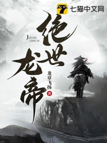 绝世龙帝龙辰老婆有几个