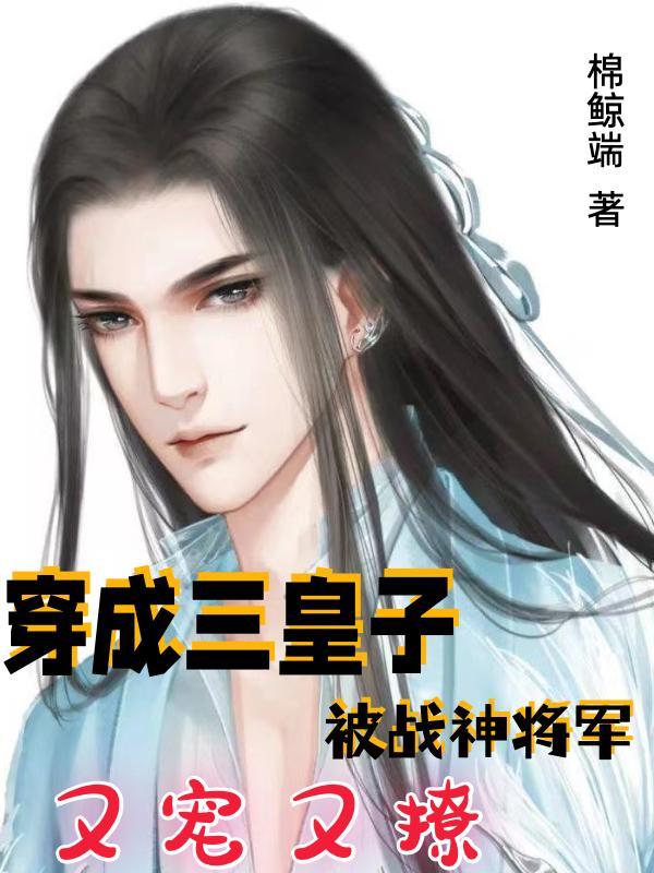 三皇子的