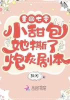 重回年代小甜包她撕了炮灰剧本笔趣阁